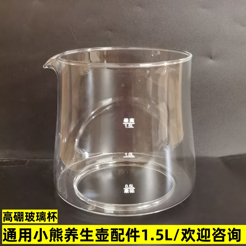 1.5L小熊养生壶配件壶体单玻璃杯