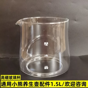 D15V9 J15Y8 1.5L玻璃杯单玻璃壶身 E15P8 小熊养生壶配件壶体YSH
