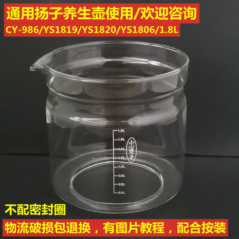 扬子养生壶配件壶体单玻璃杯通用