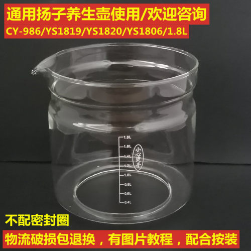 扬子养生壶配件壶体单玻璃杯通用