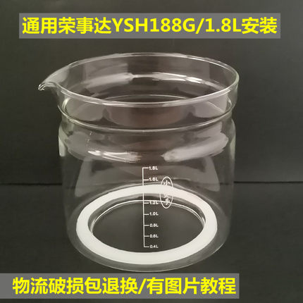 荣事达养生壶配件YSH188G/1.8L壶体单玻璃杯通用壶身维修