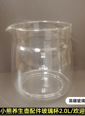 2L小熊养生壶配件单玻璃杯壶体