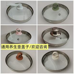 荣事达养生壶盖子配件1.5L 1.8L 2L壶盖烧水壶钢化玻璃盖防烫通用