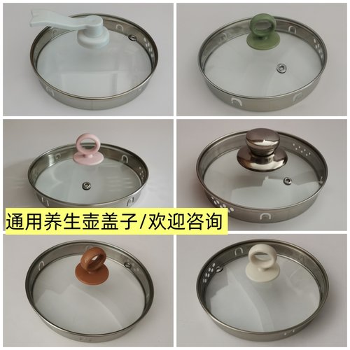 通用养生壶玻璃盖烧水煮茶壶上盖