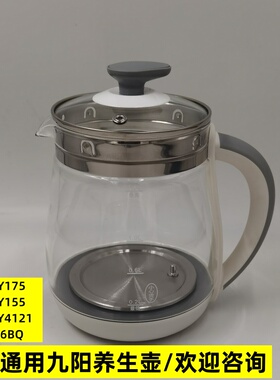九阳养生壶配件壶体DGD1506BQ/WY155/WY175/1.5L单壶身玻璃壶单配