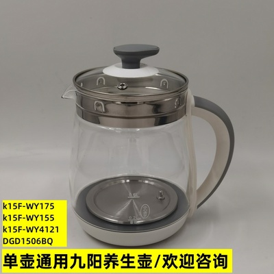 九阳养生壶配件单壶身DGD1506BQ