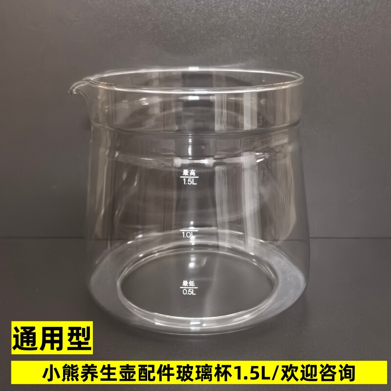 通用小熊养生壶配件壶体单玻璃杯