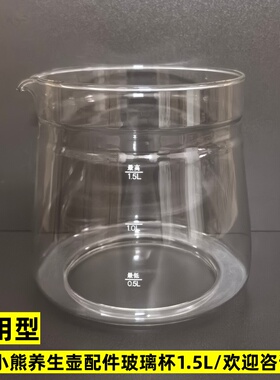 通用小熊养生壶配件壶体单玻璃杯