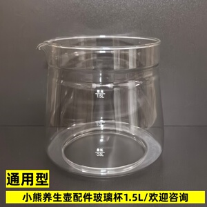 通用小熊养生壶配件壶体单玻璃杯