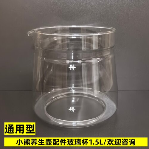 通用小熊养生壶配件壶体单玻璃杯