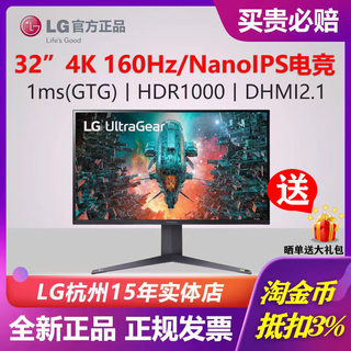 LG 32GQ950 32吋4K显示器 NanoIPS面板144hz电竞160HzHDR1000机皇