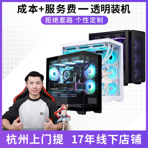 杭州兰博电竞馆RTX4060主机