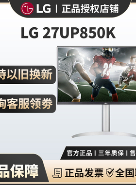 LG 27UP850N/K 27英寸 4K 显示器 Type-C 内置音箱HDR400升降旋转