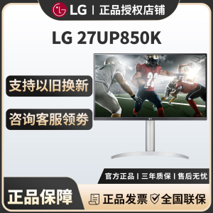 LG 27UP850N/K 27英寸 4K 显示器 Type-C 内置音箱HDR400升降旋转