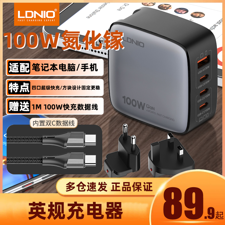 LDNIO力德诺100W氮化镓充电器英规香港版typec桌面充电器头USB旅行多口PD快充适用笔记本电脑手机平板旅行套
