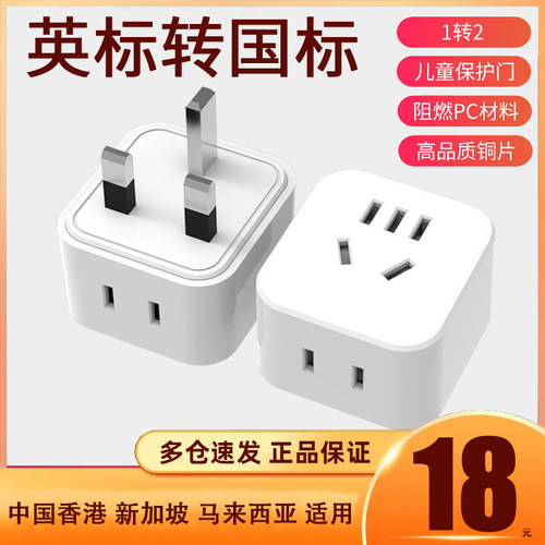 国标中规转换插头转换器