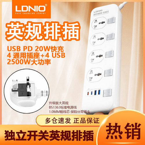 LDNIO力德诺英规USB排插