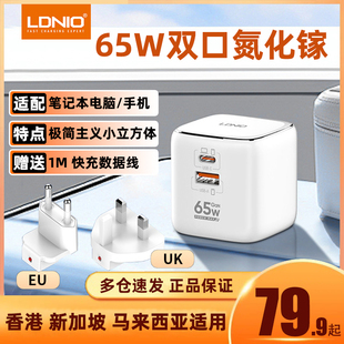 LDNIO力德诺65W氮化镓充电器英欧美标头typec桌面充电器头USB旅行多口PD快充适用笔记本电脑手机平板旅行套