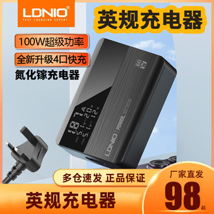LDNIO力德诺100W氮化镓充电器香港英制多口PD快充插头桌面充电器充电站适用于笔记本电脑苹果手机平板电脑