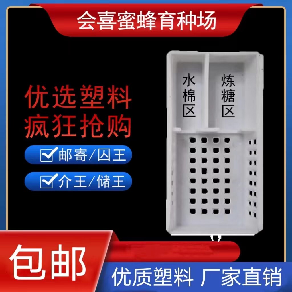 邮寄王笼包邮 邮寄蜂王炼糖 中蜂意蜂王笼 邮寄囚王笼  炼糖 包邮