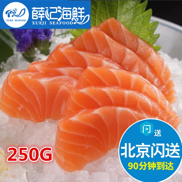 带皮250g 北京闪送 挪威进口冰鲜三文鱼刺身中 新鲜生鱼片送调料