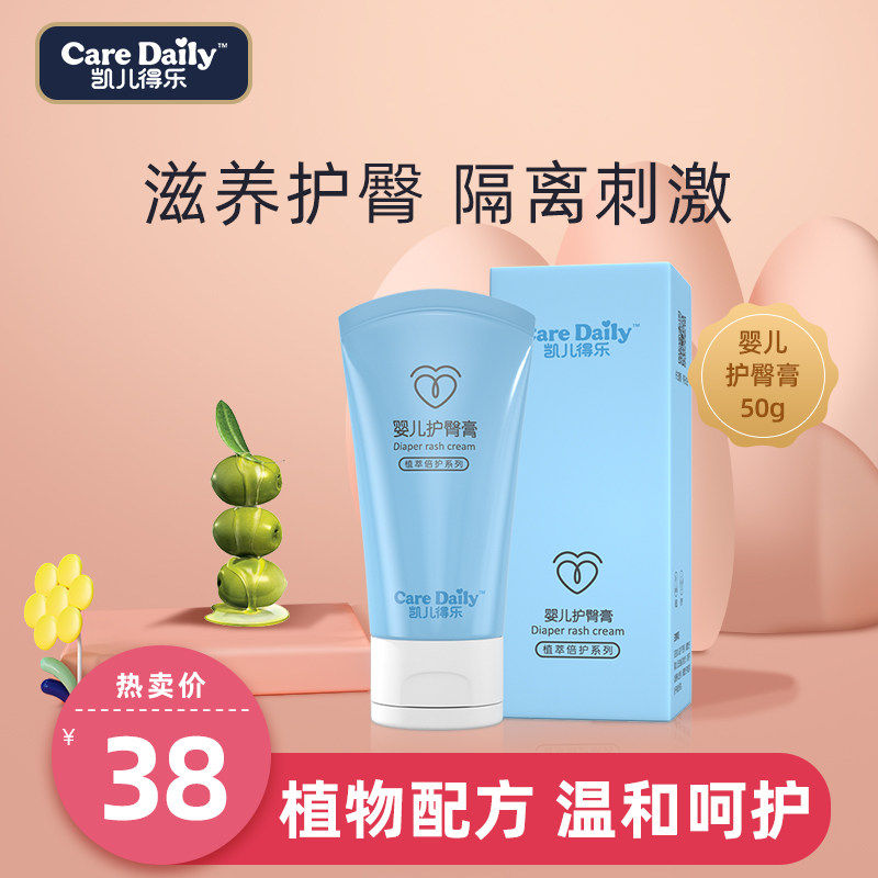 凯儿得乐护臀膏50g一支新生儿pp护理婴幼儿护臀霜宝宝屁屁霜