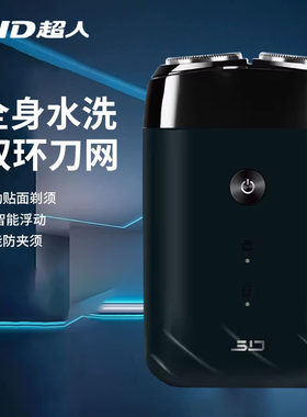 SID超人电动剃须刀男士双刀头全身水洗3D智能防夹须充电式送礼物