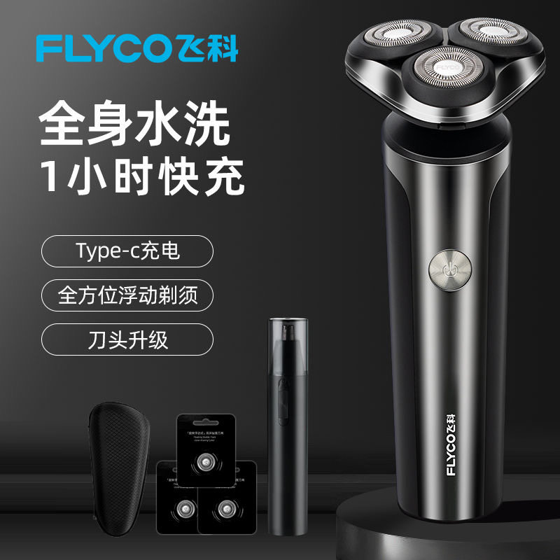 飞科剃须刀电动剃须刀男士便携刮胡刀正品2026新款送男友七夕礼物