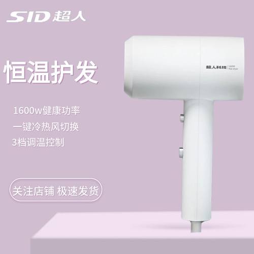 超人恒温护发宿舍家用吹风筒