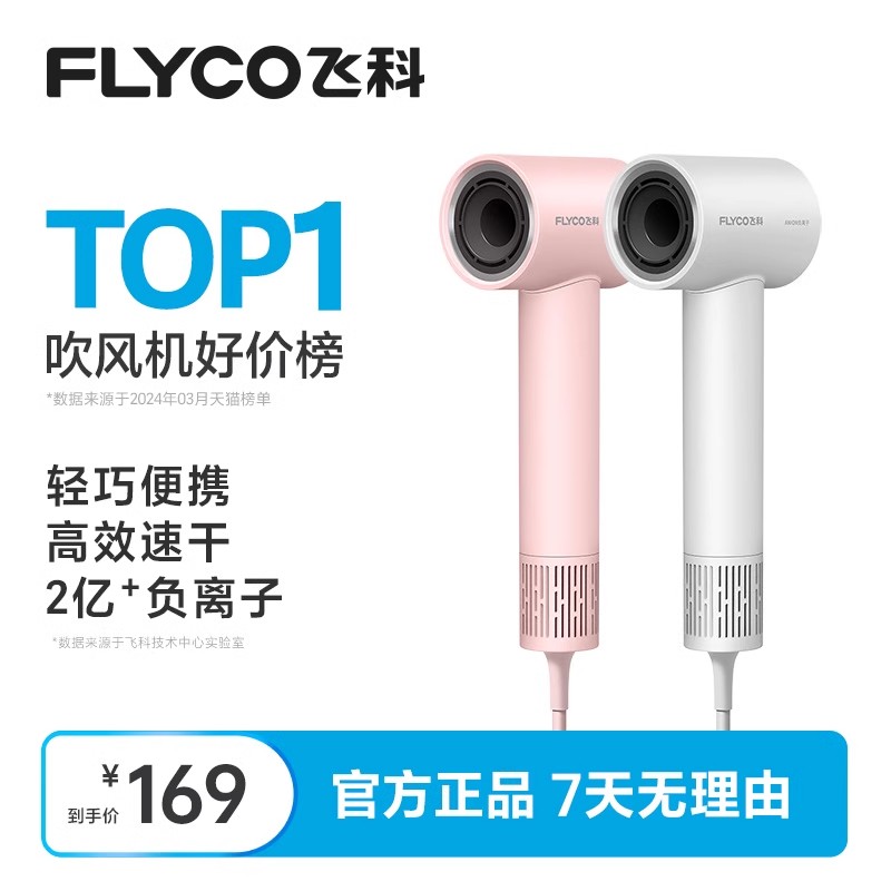 飞科高速吹风机家用负离子护发大风力速干电吹风筒官方新品FH6370