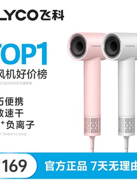飞科高速吹风机家用负离子护发大风力速干电吹风筒官方新品FH6370