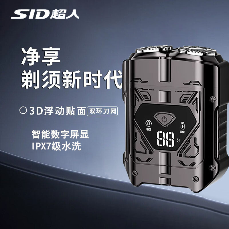 SID超人双刀头剃须刀男士充电全身水洗智能数字屏净享剃须送礼物