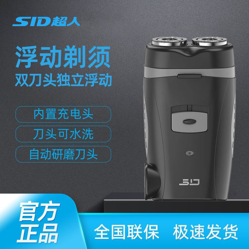 超人电动剃须刀双刀头充电式可水洗自动研磨男士剃须刀送父亲礼物