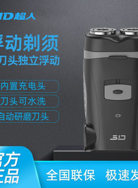 超人电动剃须刀双刀头充电式可水洗自动研磨男士剃须刀送父亲礼物