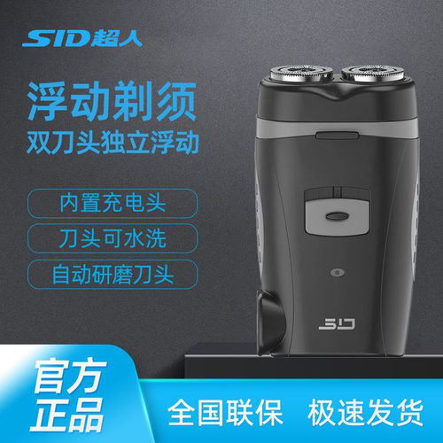 超人电动剃须刀双刀头充电式可水洗自动研磨男士剃须刀送父亲礼物