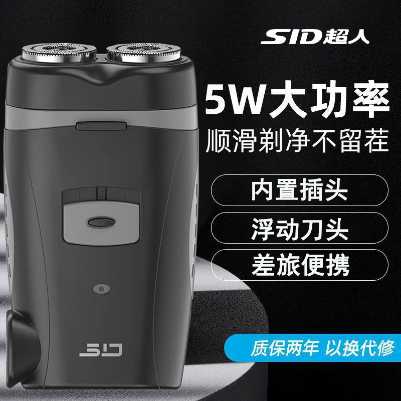 超人电动剃须刀双刀头充电式可水洗自动研磨男士剃须刀送父亲礼物