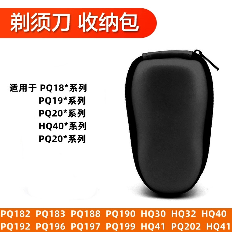 收纳包剃须刀收纳包大小适用多