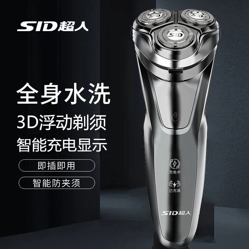 SID超人电动剃须刀男士三头全身水洗智能防夹须充电式送礼物男友