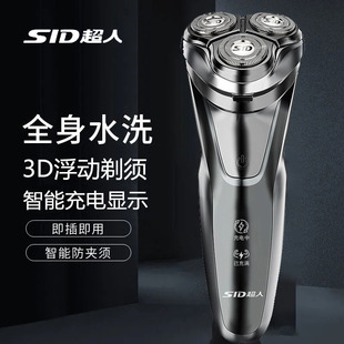 SID超人电动剃须刀男士三头全身水洗智能防夹须充电式送礼物男友