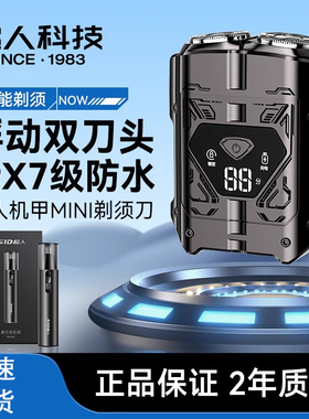 超人剃须刀电动男士刮胡刀2025新款剃胡须刀便携男友礼物