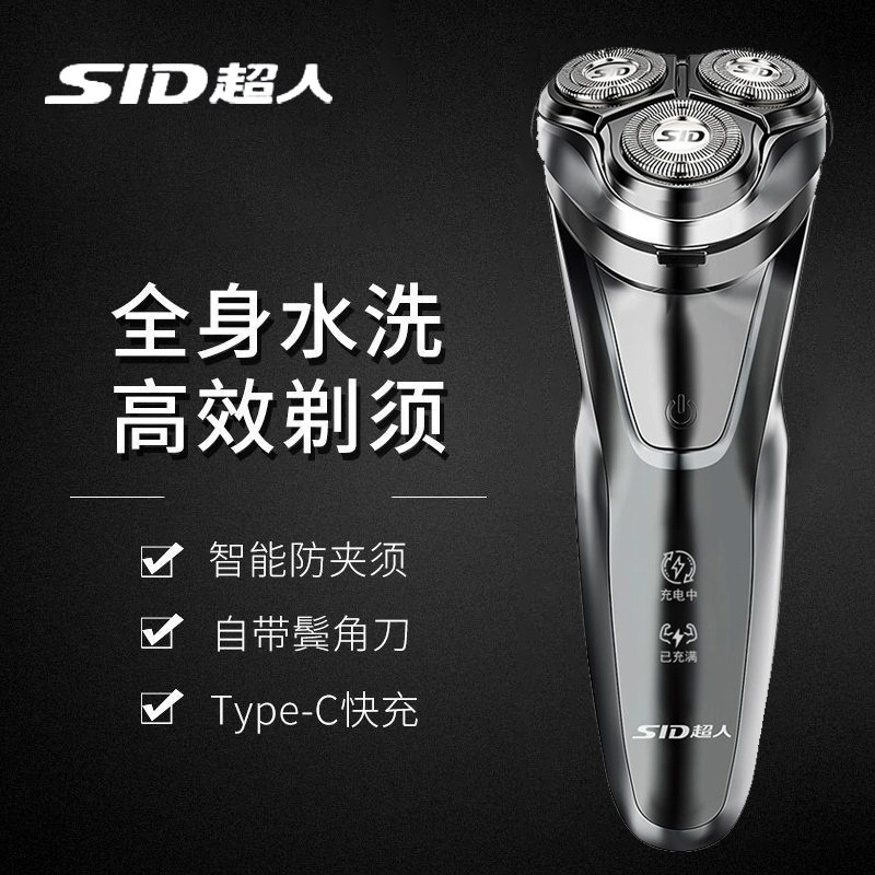 超人剃须刀全身水洗充电式剃须刀浮动双刀头男士剃刮胡刀送礼物
