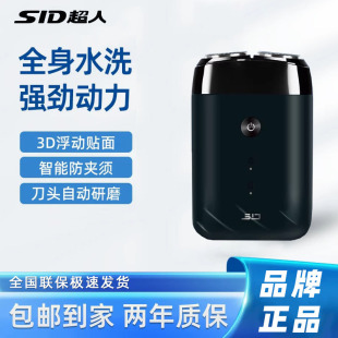 超人智能剃须刀男士电动刮胡刀胡须子刀正品便携式2026年新款礼物