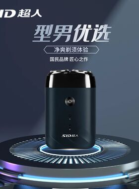 超人电动剃须刀双头全身水洗大功率小巧迷你出差旅行车载刮胡刀