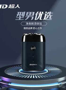 超人双刀头全身水洗小巧便携8w