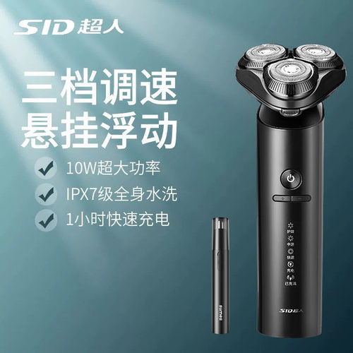 超人剃须刀三刀头旋转式全身水洗