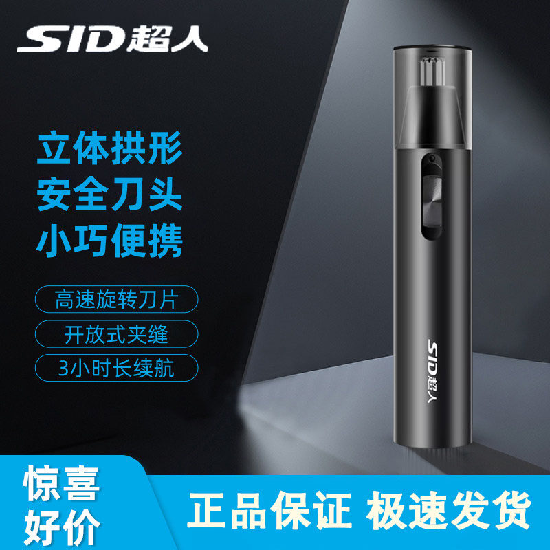 SID超人鼻毛修剪器电动便携式安全刀头3小时续航小巧多功能送礼物