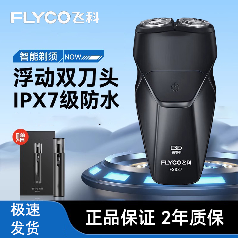飞科剃须刀电动男士刮胡刀双刀头充电式智能胡须刀送男友生日礼物