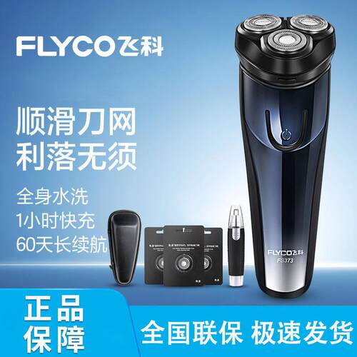官方正品便携电动剃须刀FS373