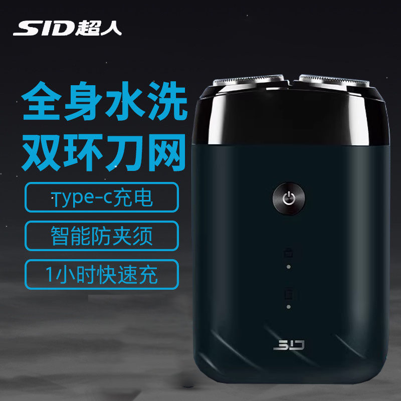 超人正品剃须刀男士电动刮胡刀智能充电便携式全身水洗防水胡须刀