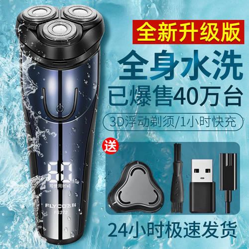 飞科三刀头旋转式全身水洗